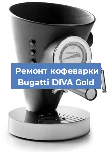 Ремонт капучинатора на кофемашине Bugatti DIVA Gold в Воронеже